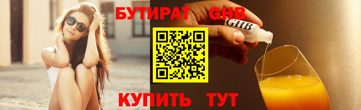 Кимовск  Бутират жидкий экстази  Вход с VPN 
