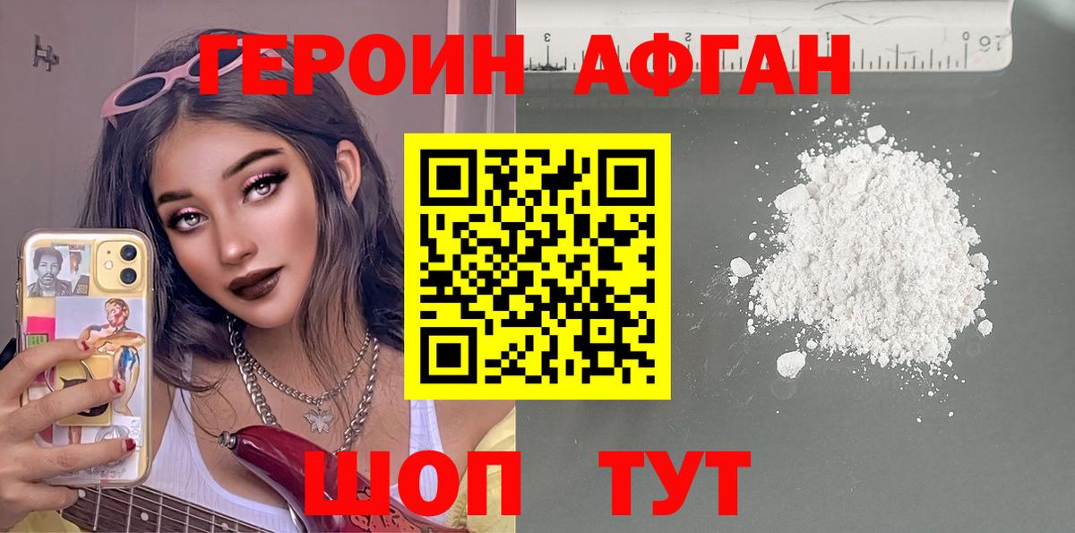 Героин Heroin  Вход с VPN  Кимовск 