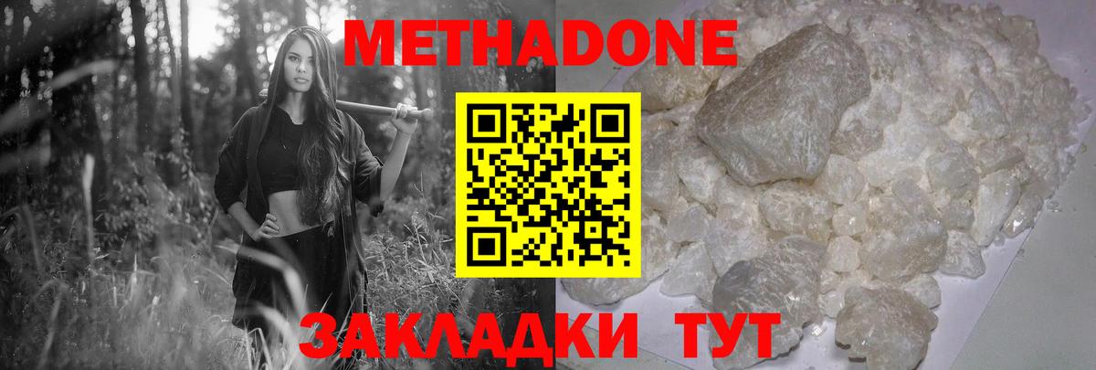 Метадон белоснежный Кимовск